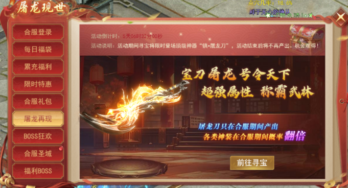 《天外飞仙》合服活动