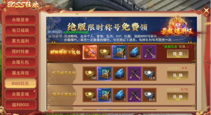 《天外飞仙》合服活动