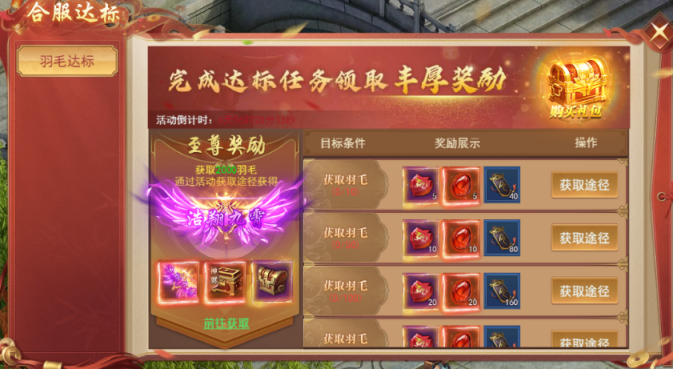 《天外飞仙》合服活动