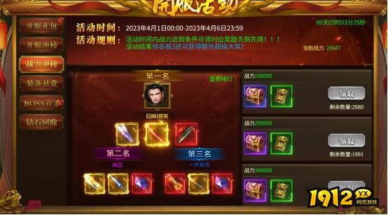 《战无止境》开服活动