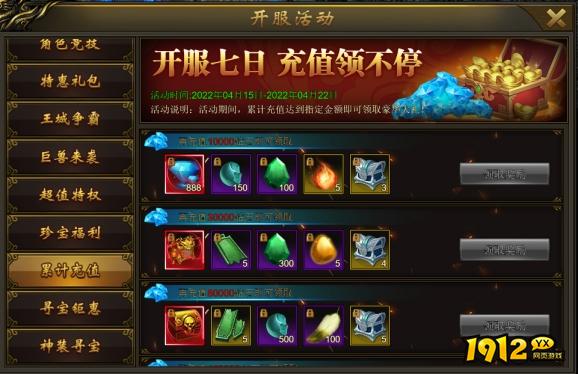 《大战国》开服活动
