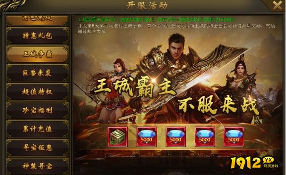 《大战国》开服活动
