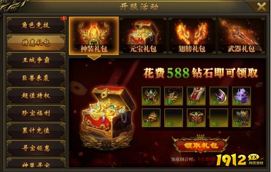 《大战国》开服活动