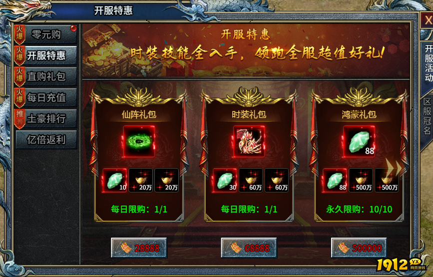 《霸者归来》开服活动