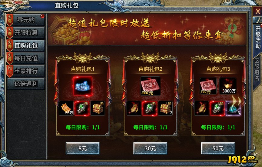 《霸者归来》开服活动