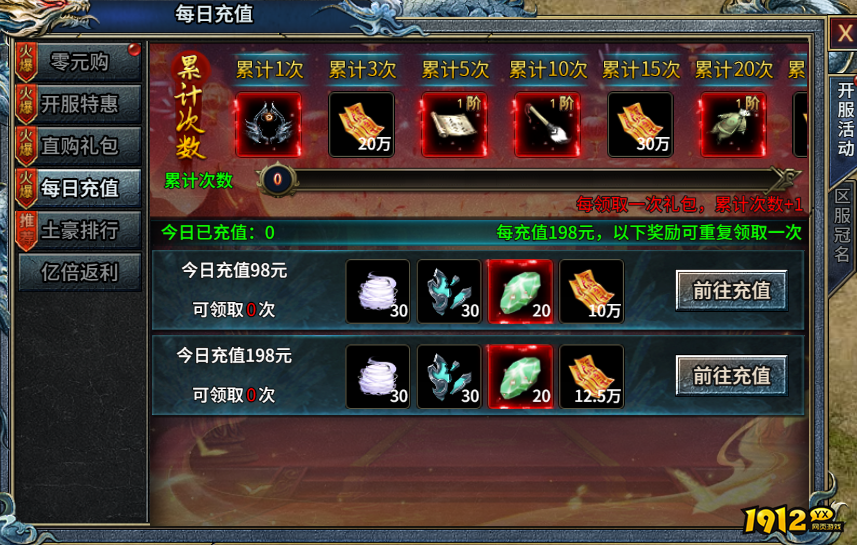 《霸者归来》开服活动