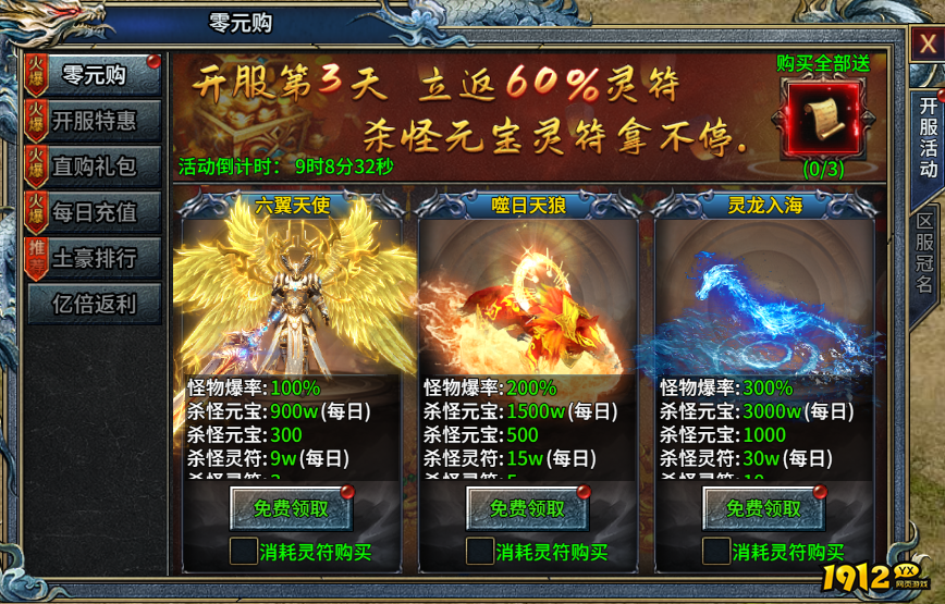 《霸者归来》开服活动