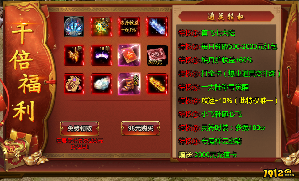 《霸者归来》开服活动