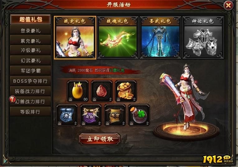 《暗黑封魔录》开服活动