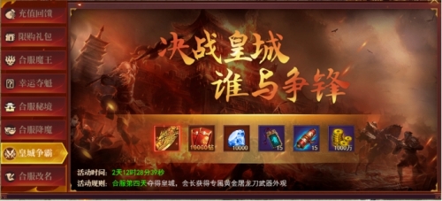 《百战沙城》合服规则 《百战沙城》合服规则