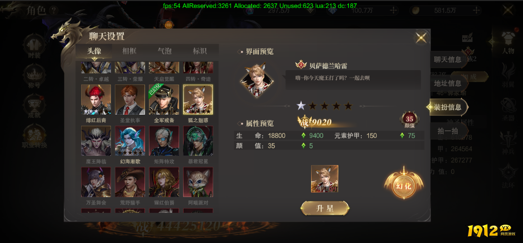 《神域纪元高爆版》角色系统介绍