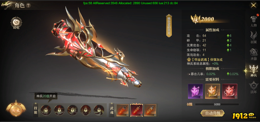 《神域纪元高爆版》角色系统介绍