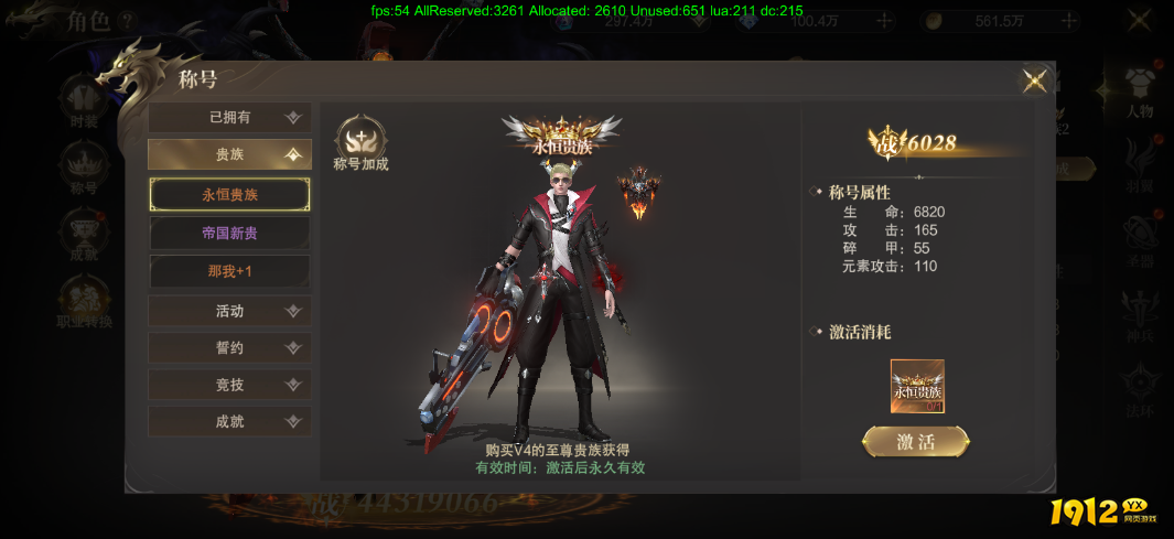 《神域纪元高爆版》角色系统介绍