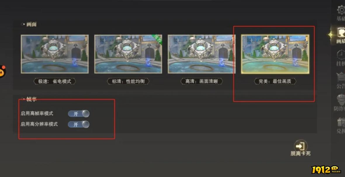 《神域纪元高爆版》设置界面