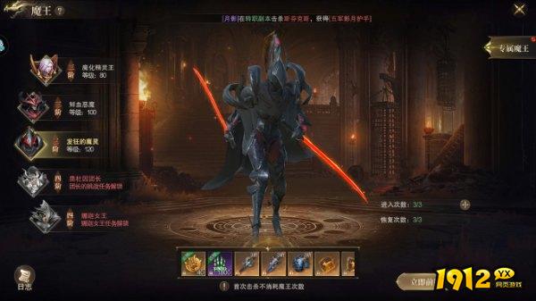 《神域纪元高爆版》挑战魔王 《神域纪元高爆版》挑战魔王