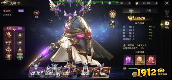 《神域纪元高爆版》天神系统 《神域纪元高爆版》天神系统