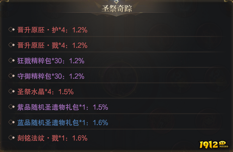 《神域纪元高爆版》概率公示