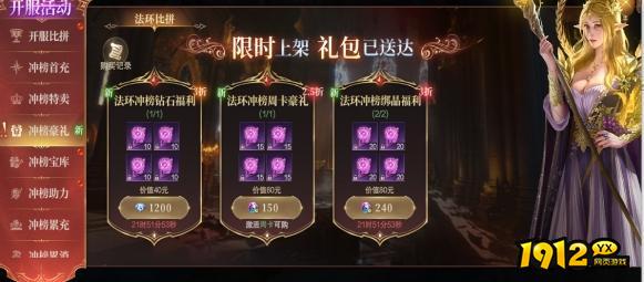 《神域纪元高爆版》开服活动