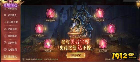 《神域纪元高爆版》开服活动