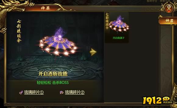 《战无止境》神器系统 《战无止境》神器系统