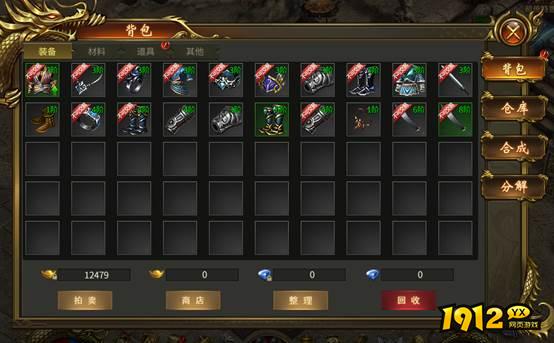 《战无止境》背包系统