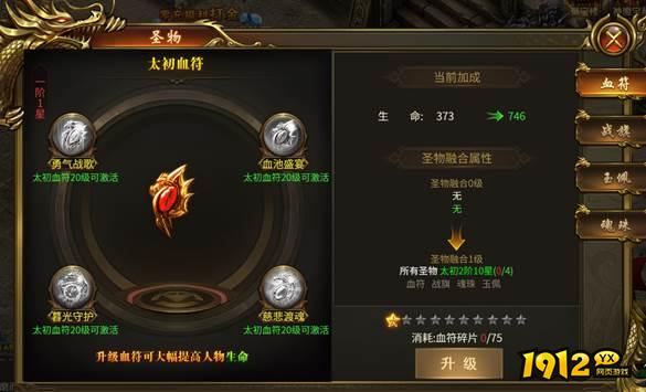 《战无止境》圣物系统 《战无止境》圣物系统