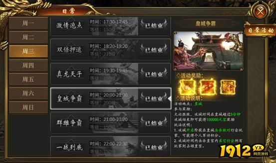 《战无止境》皇城争霸