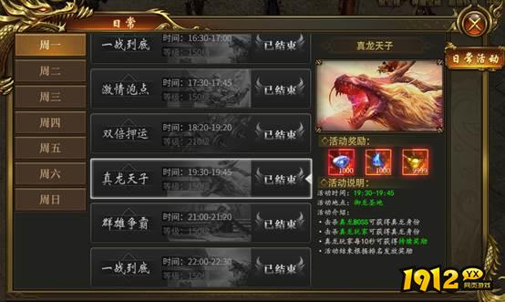 《战无止境》真龙天子