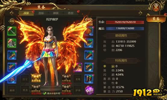 《战无止境》人物装备