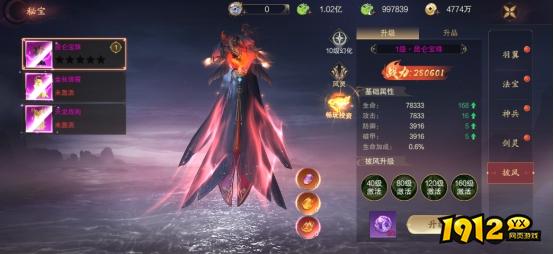 《纵剑仙界》秘宝系统