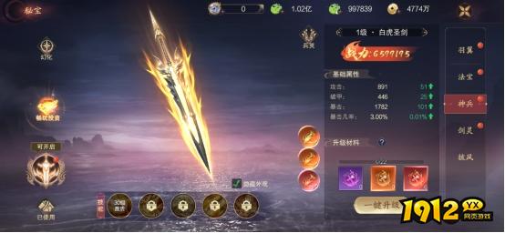 《纵剑仙界》秘宝系统