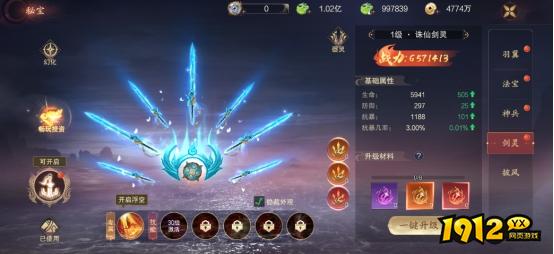 《纵剑仙界》秘宝系统