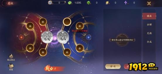 《纵剑仙界》灵纹系统