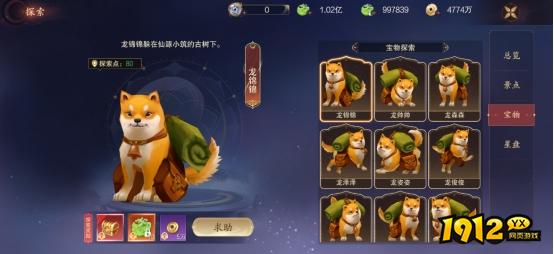 《纵剑仙界》探索系统