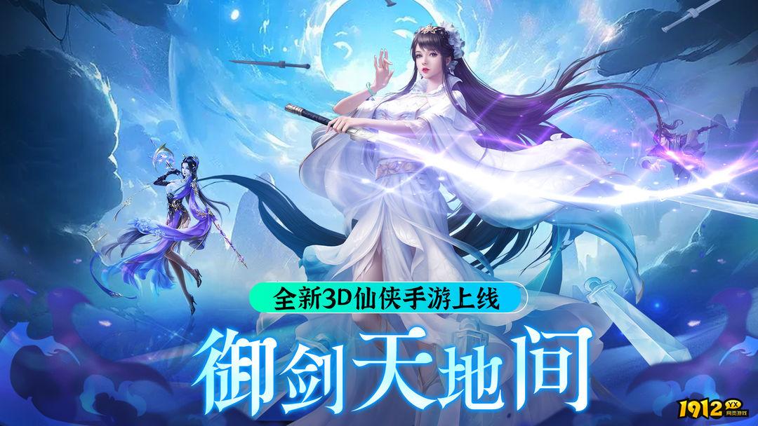 《纵剑仙界》游戏介绍 《纵剑仙界》游戏介绍