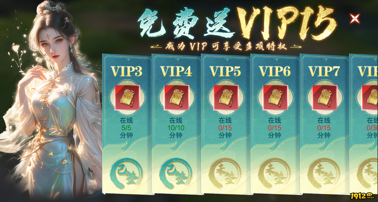 《纵剑仙界》VIP介绍