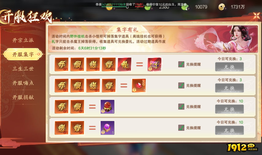 《纵剑仙界》开服活动