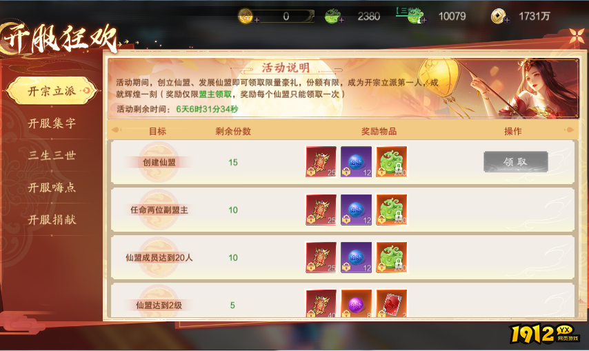 《纵剑仙界》开服活动