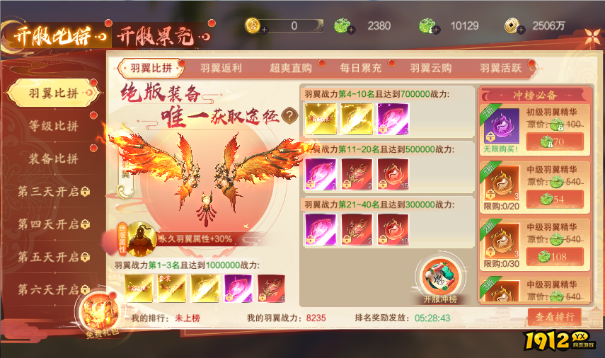 《纵剑仙界》开服活动