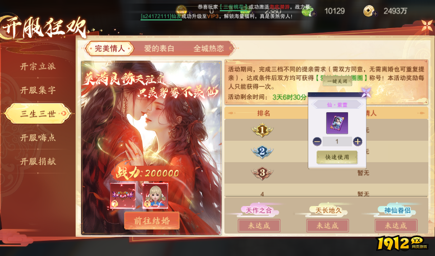 《纵剑仙界》开服活动