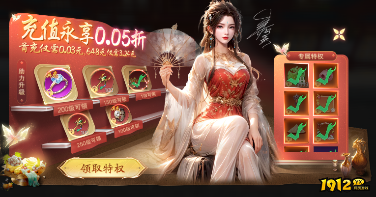 《纵剑仙界》开服活动