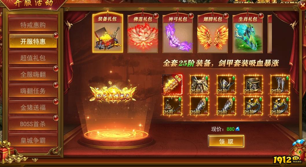 《维京传奇》开服活动