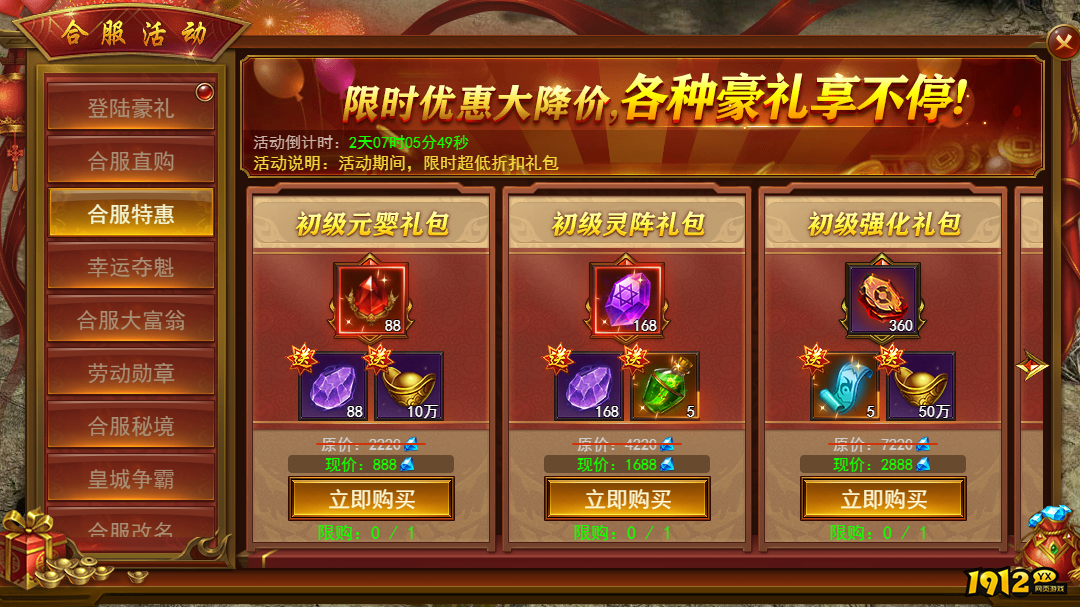 《维京传奇》合服活动