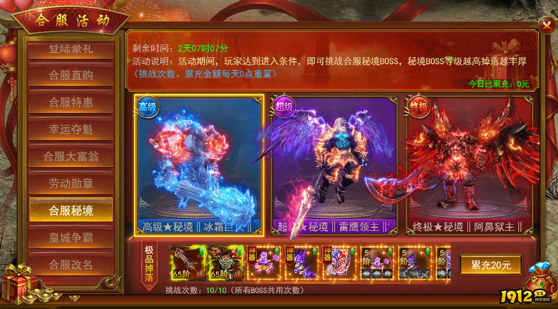 《维京传奇》合服活动