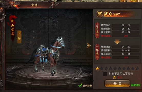 《维京传奇》坐骑系统