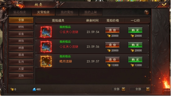 《维京传奇》拍卖系统 《维京传奇》拍卖系统