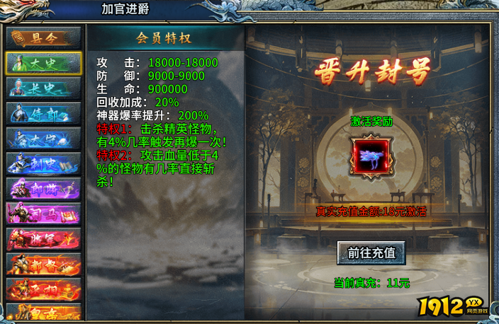 《霸者归来》加官进爵