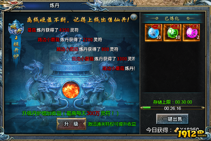 《霸者归来》仙丹炼制