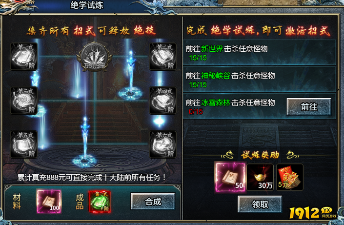 《霸者归来》绝学试炼