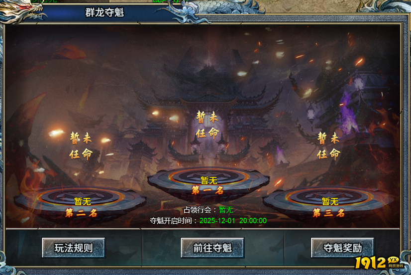 《霸者归来》群龙夺魁